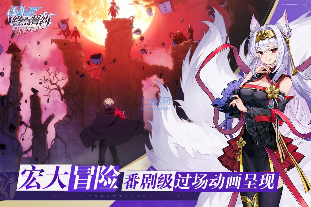 终焉誓约官网版