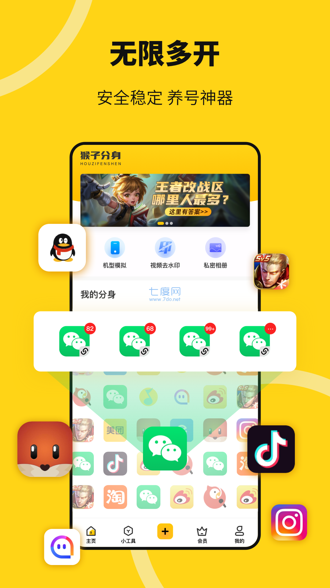 猴子分身永久免費版app