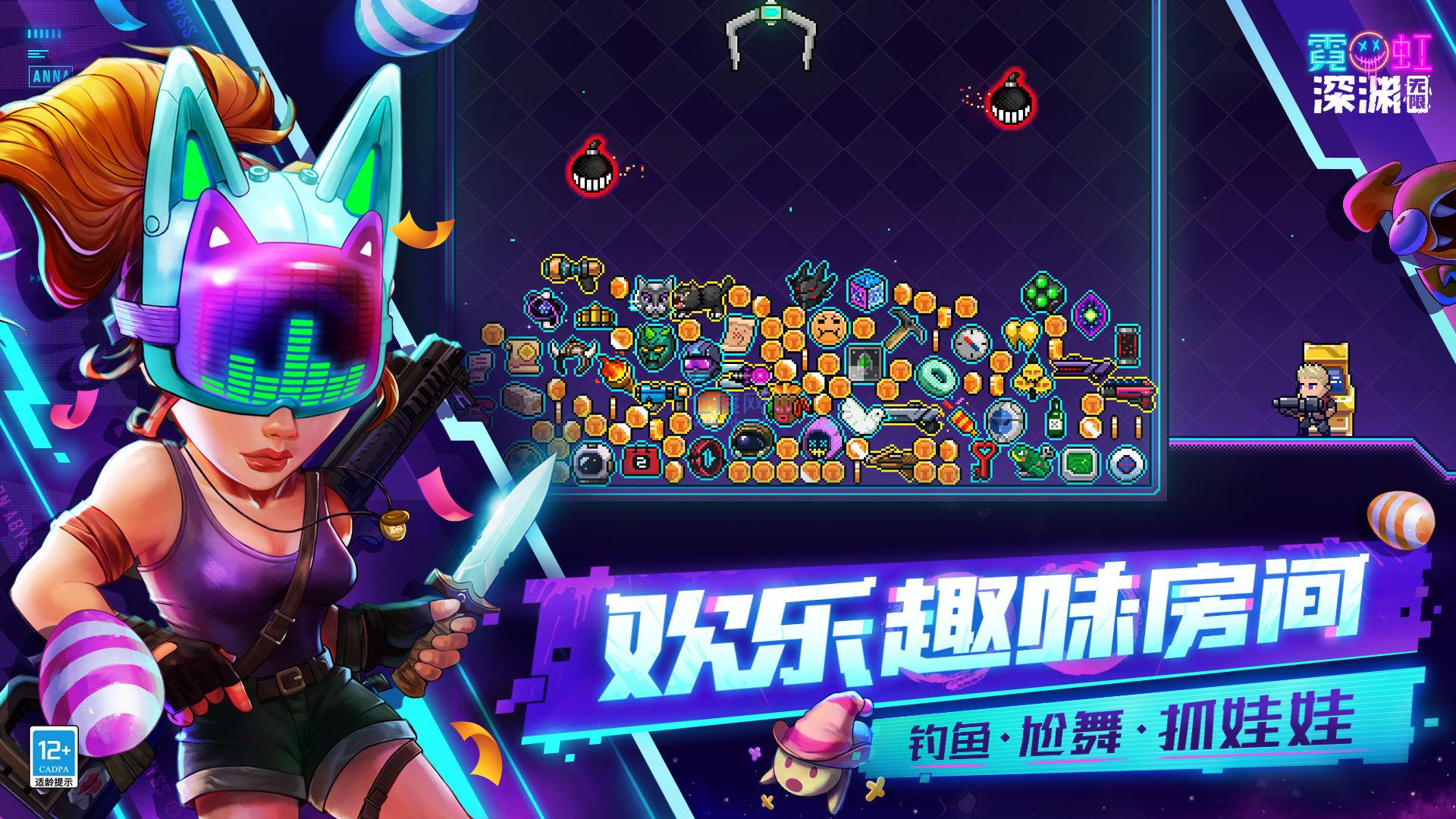 霓虹深渊手机版内购破解版全无限