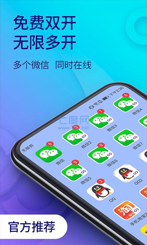 手機app,在微多開分身雙開助手中除了可以免費雙開多個應用同時在線以