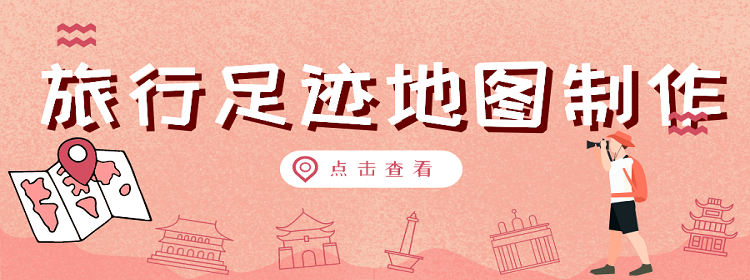 旅行足迹地图制作app