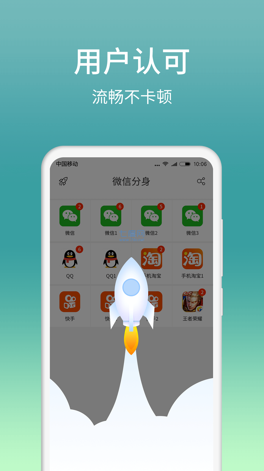 分身助手免费版下载-分身助手多开分身安卓版2022下载v10.4.1-七度网