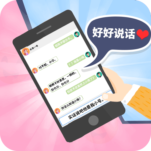 好好說話