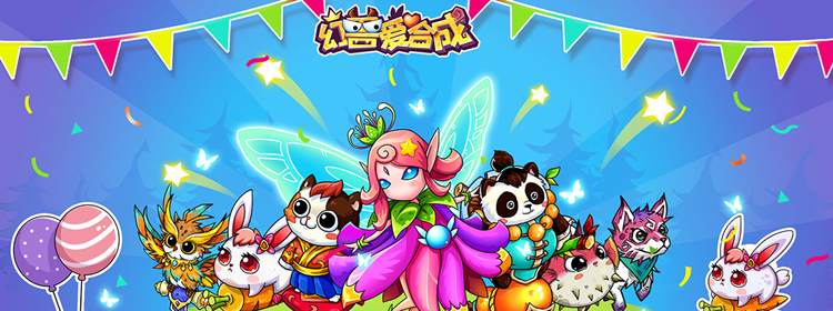幻獸愛合成版本大全