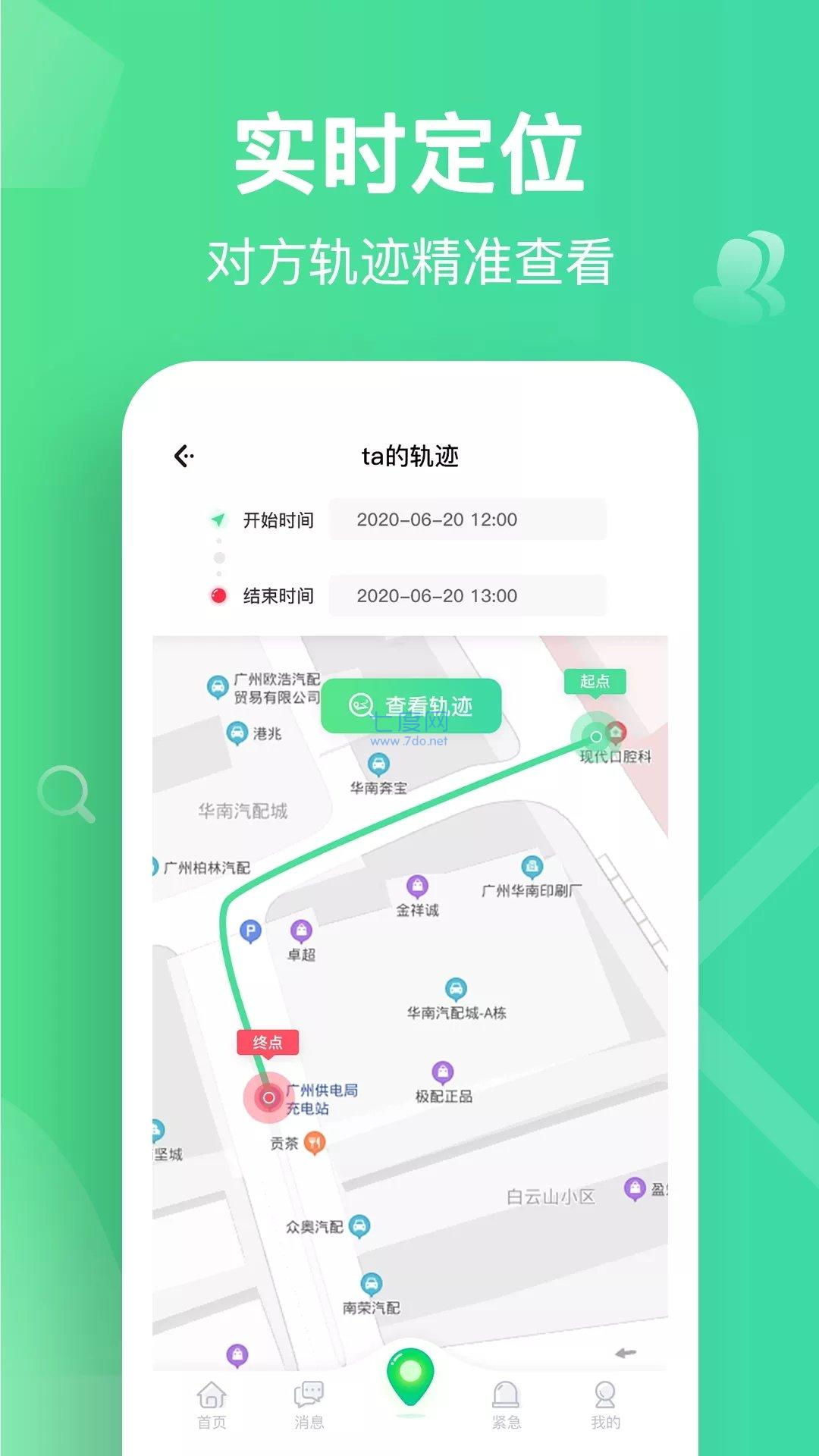 位寻手机定位app