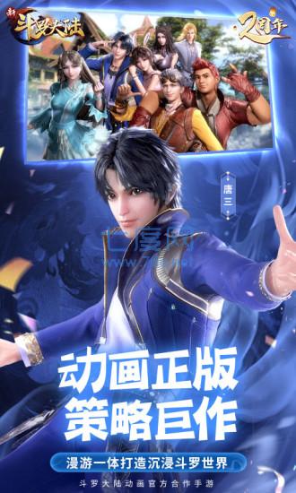 凌天众游网新斗罗大陆