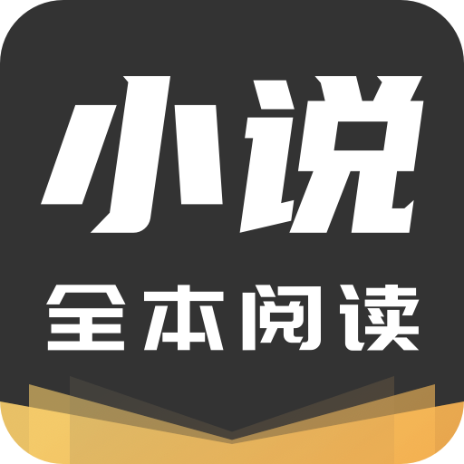 免费的阅读小说软件