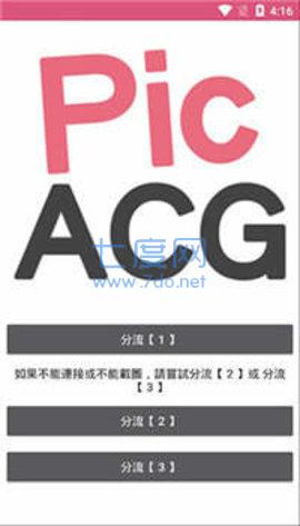 PicACG正版 v2.2.1.2.3.4
