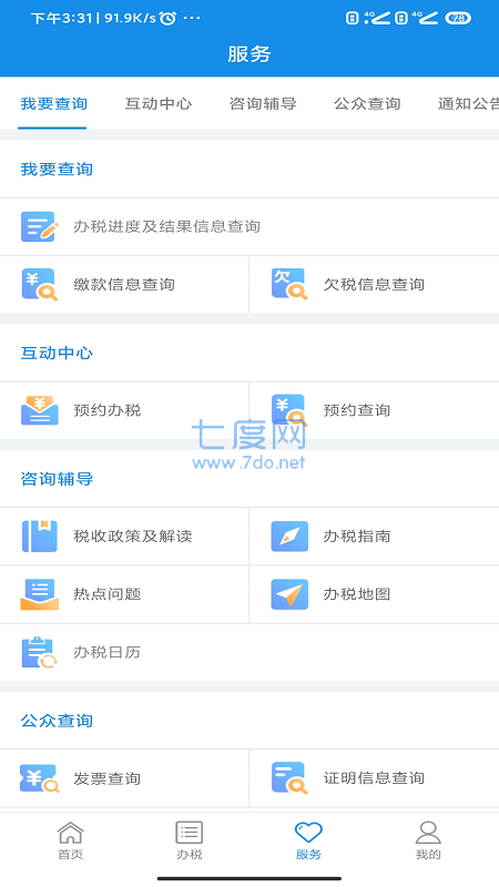 河南税务app社保缴费图2