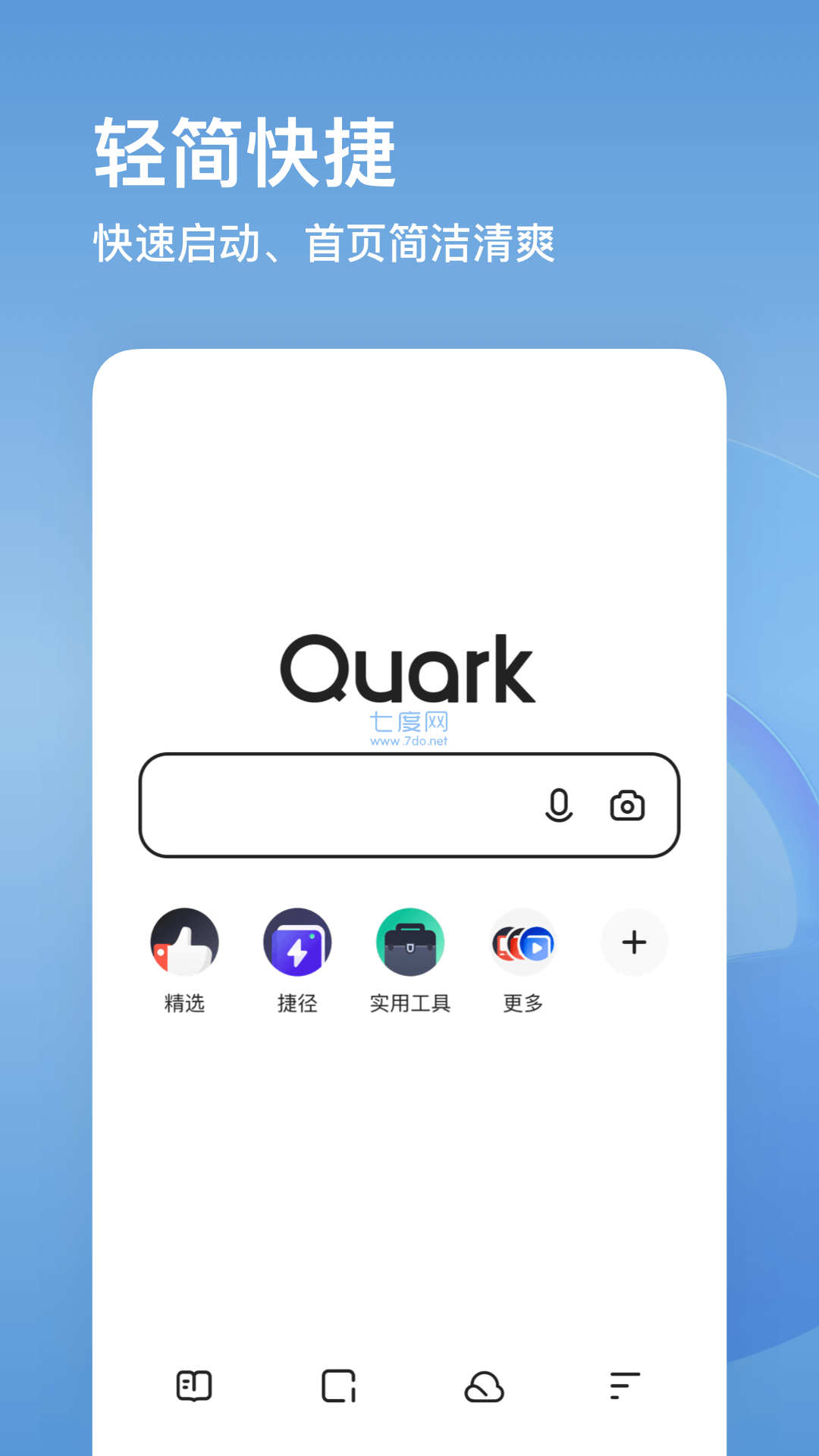 夸克浏览器app官方版正版图3