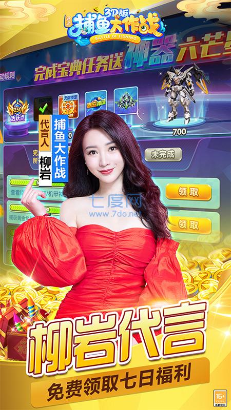 捕鱼大作战30000钻石激活2021