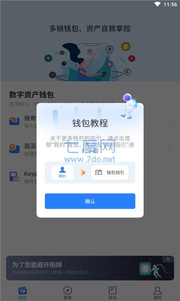 tp wallet官方版app简介
