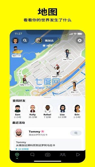 Snapchat安卓图4