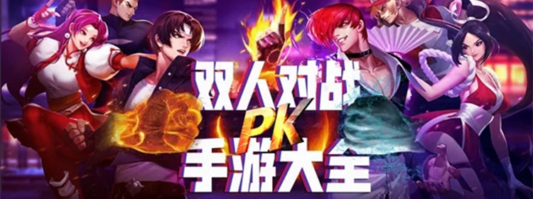 双人对战游戏