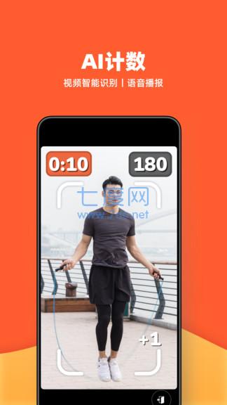 天天跳绳app最新版图1