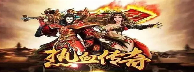 传奇手游首服