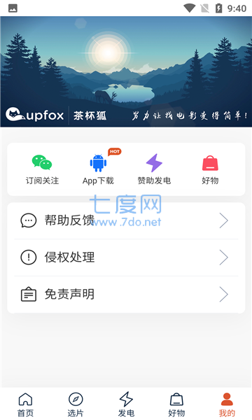 Upfox茶杯狐app下载 Upfox茶杯狐安卓版下载v1 0 七度网