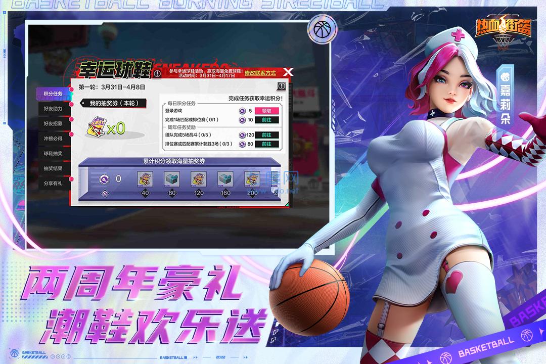 热血街篮破解版无限钻石