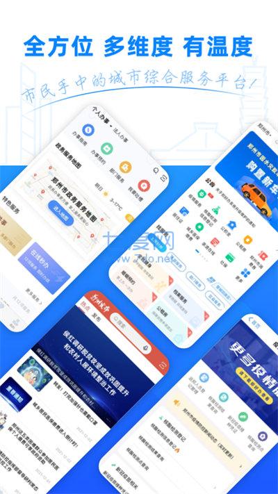 郑好办app最新版下载 郑好办app最新版22下载v4 0 6 七度网