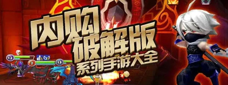 内购版游戏大全