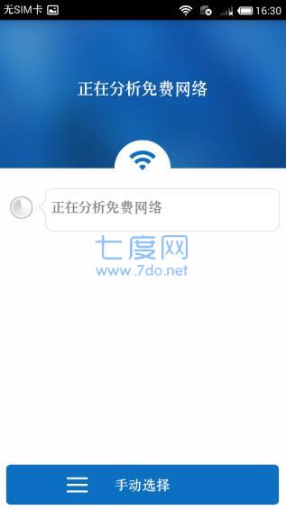 wifi万能解锁王安卓版图2