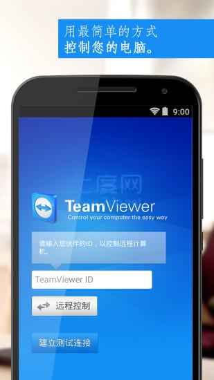 teamviewer手机版