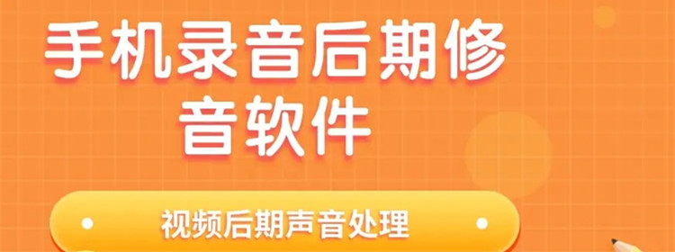 修音软件