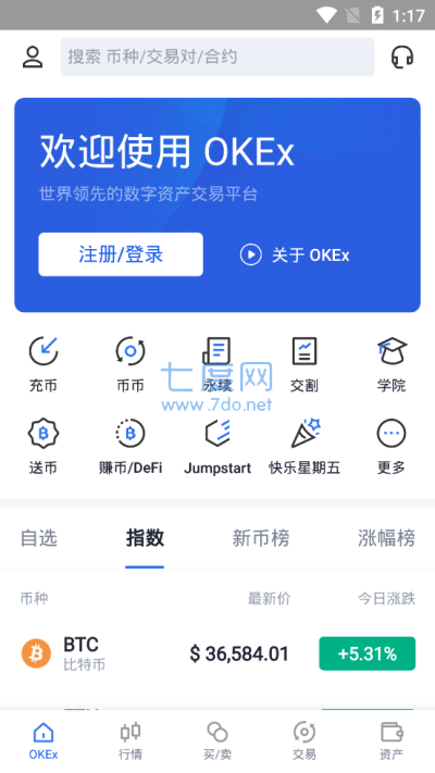  欧易okex官网版图2