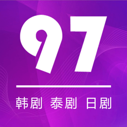 97劇迷安卓版