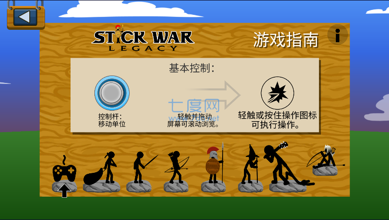 火柴人战争遗产无敌版
