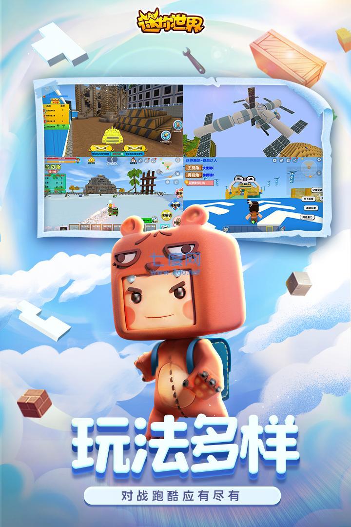 迷你世界国际服官方正版