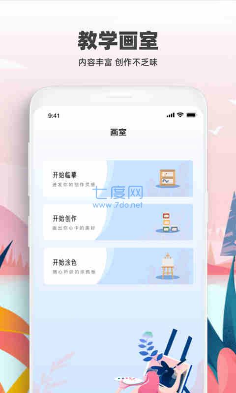 熊猫绘画app官方版最新版