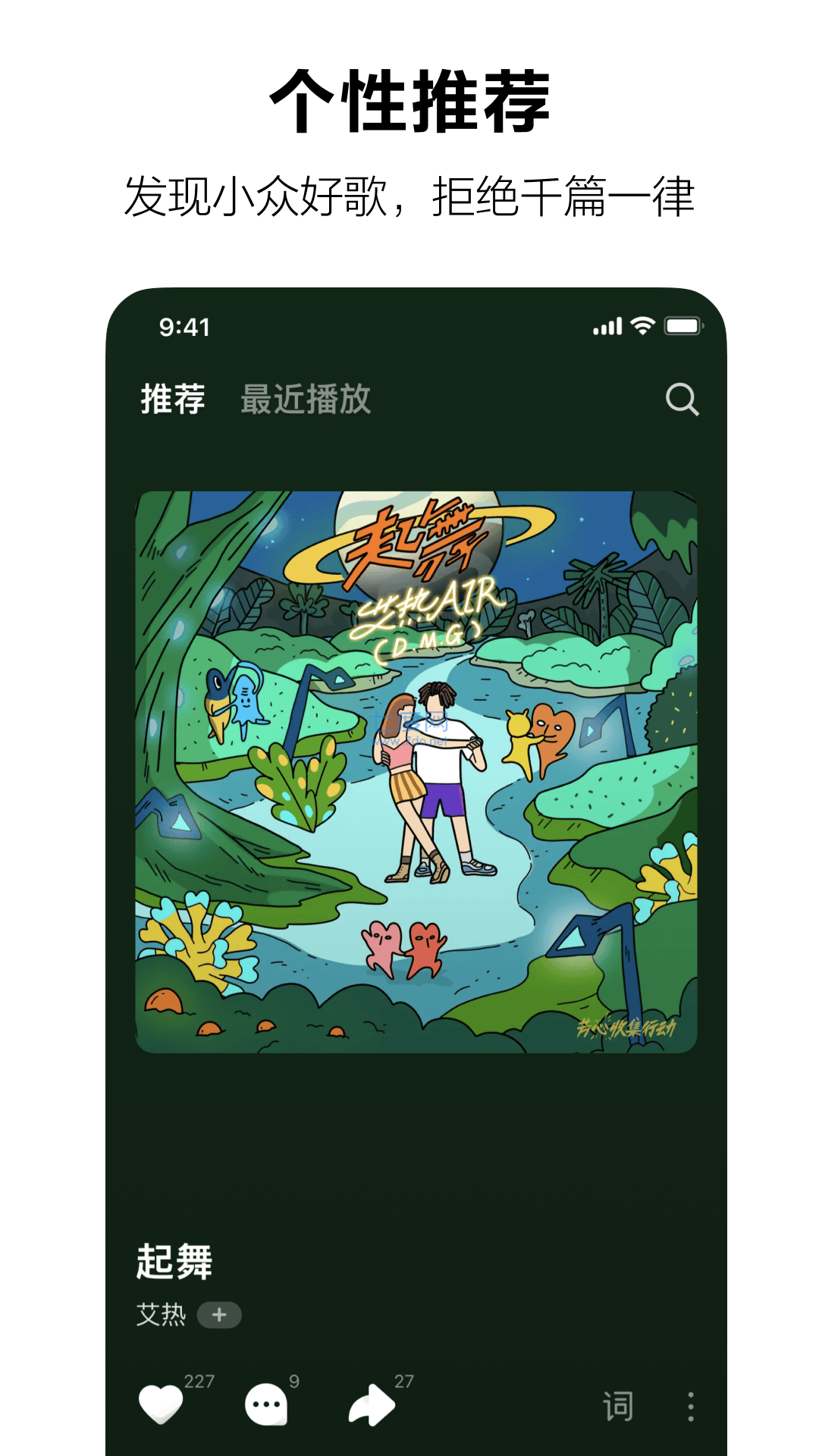 汽水音樂app官網版下載-汽水音樂app免廣告最新版下載v1.9.0-七度網