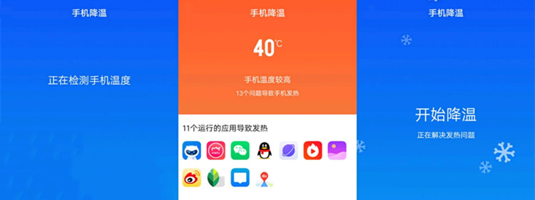 手机降温软件