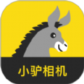 小驴相机app官网版