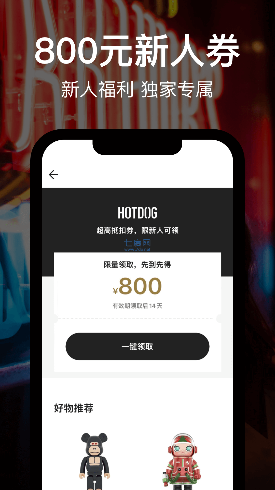 热狗数字藏品app
