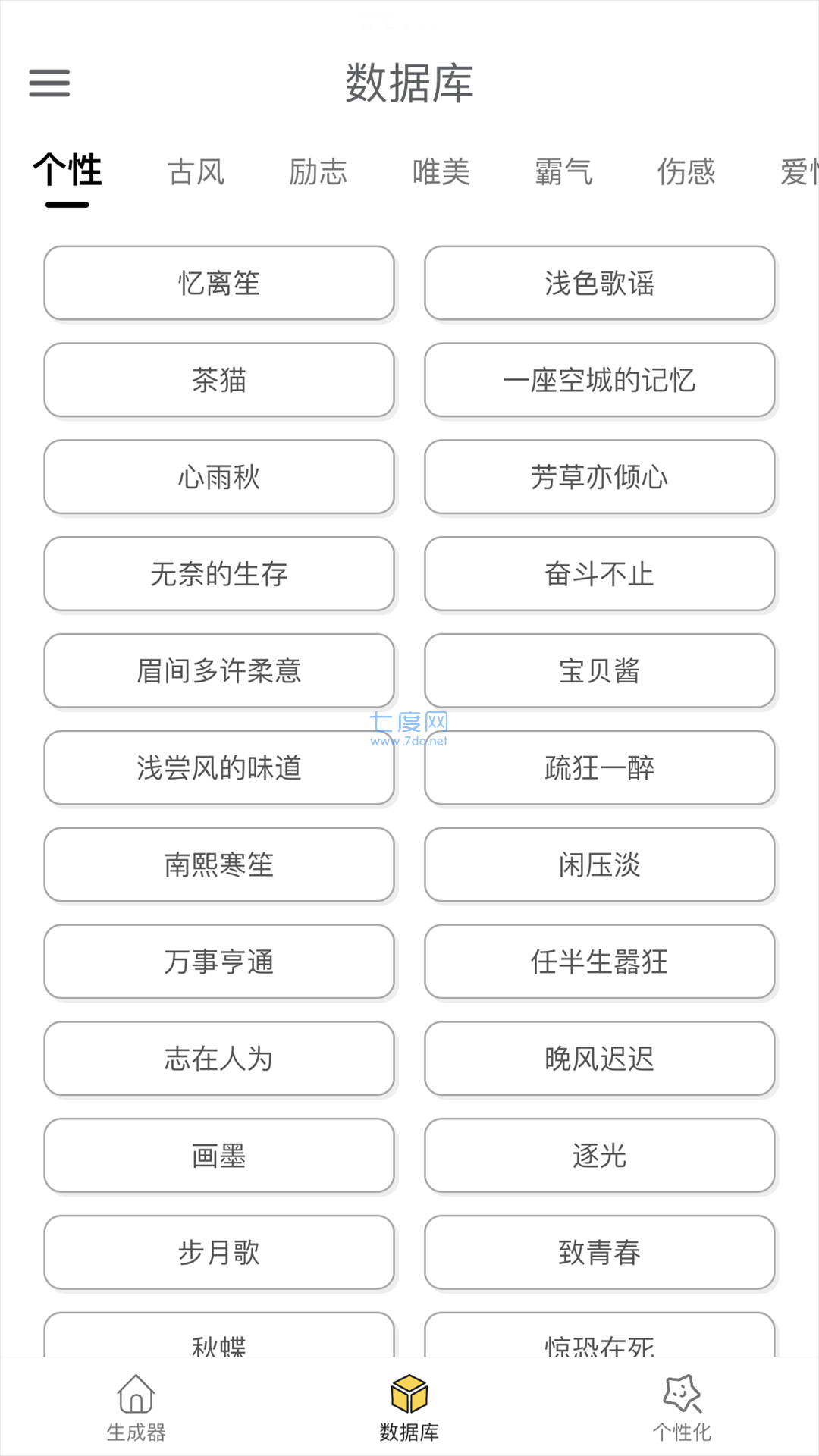 微信动态昵称生成器下载-微信动态昵称生成器免费最新下载v1.4-七度网