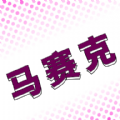 馬賽克編輯器手機(jī)版圖標(biāo)