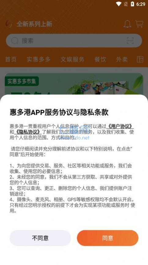 惠多港购物中心app