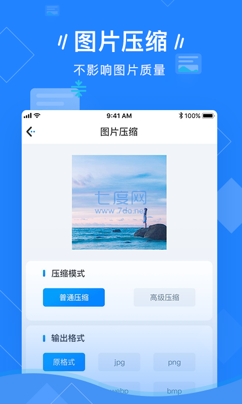 小丸图片压缩工具app