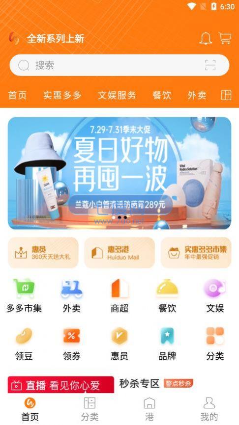 惠多港购物中心app图1