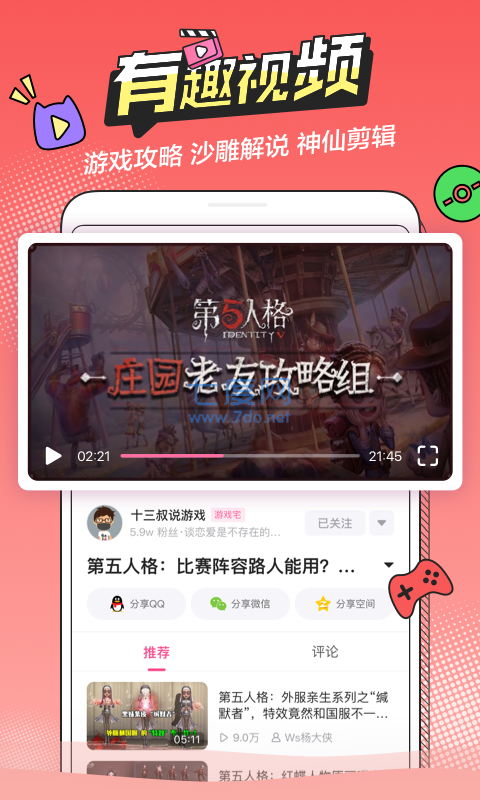 半次元软件下载-半次元禁用软件app安装下载v5.3.2-七度网