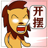 摆个故事游戏