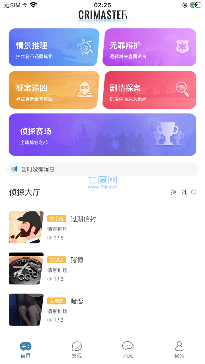 christmas犯罪大师