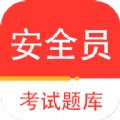 安全員百分題庫(kù)
