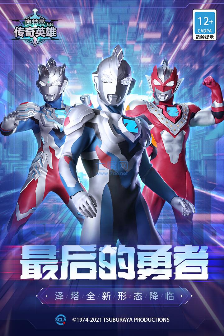 奥特曼传奇无限钻石版