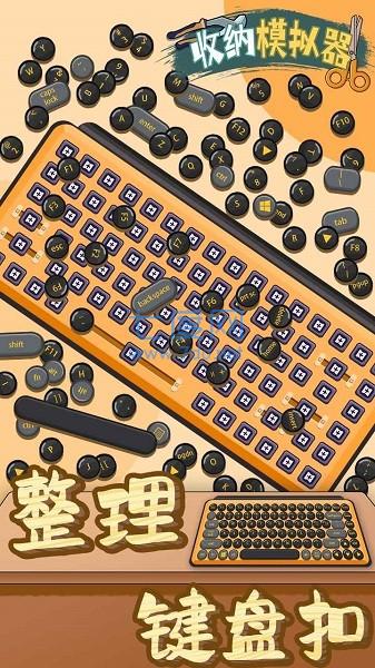 房间收纳模拟器图1