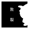 喜羊羊与灰太狼之败裂图标