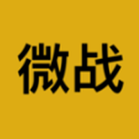 微戰(zhàn)記賬