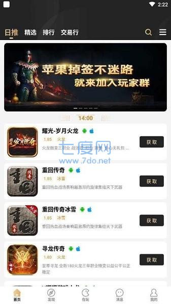 996游戏传奇盒子官网版